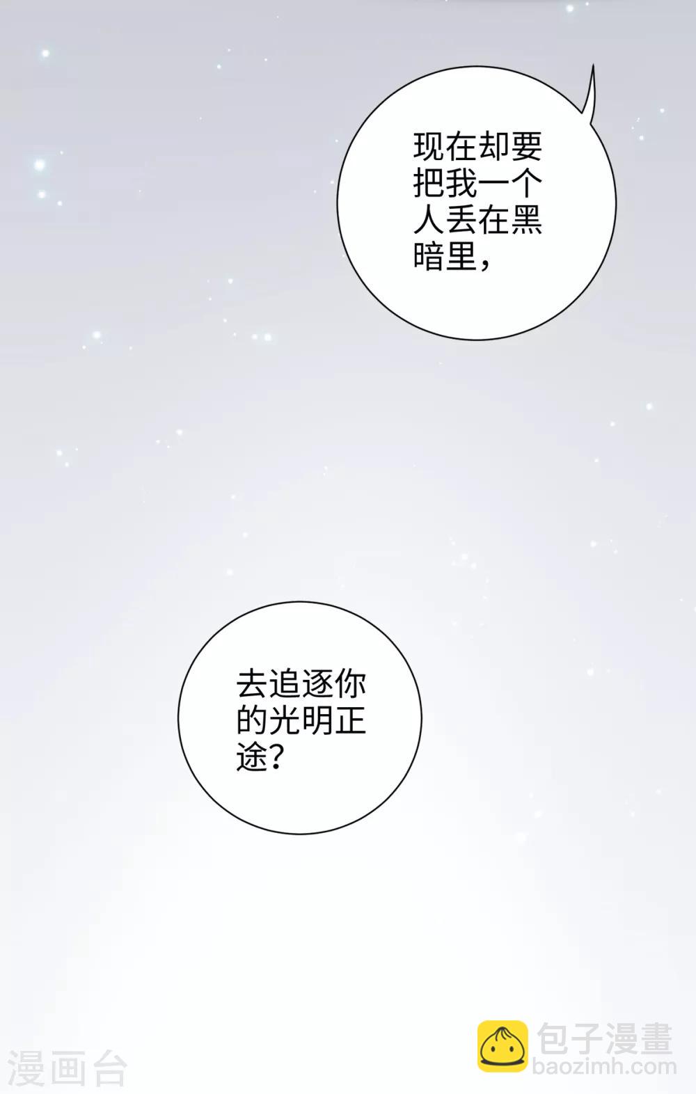 第47话 这就是你对我的补偿？-第50话