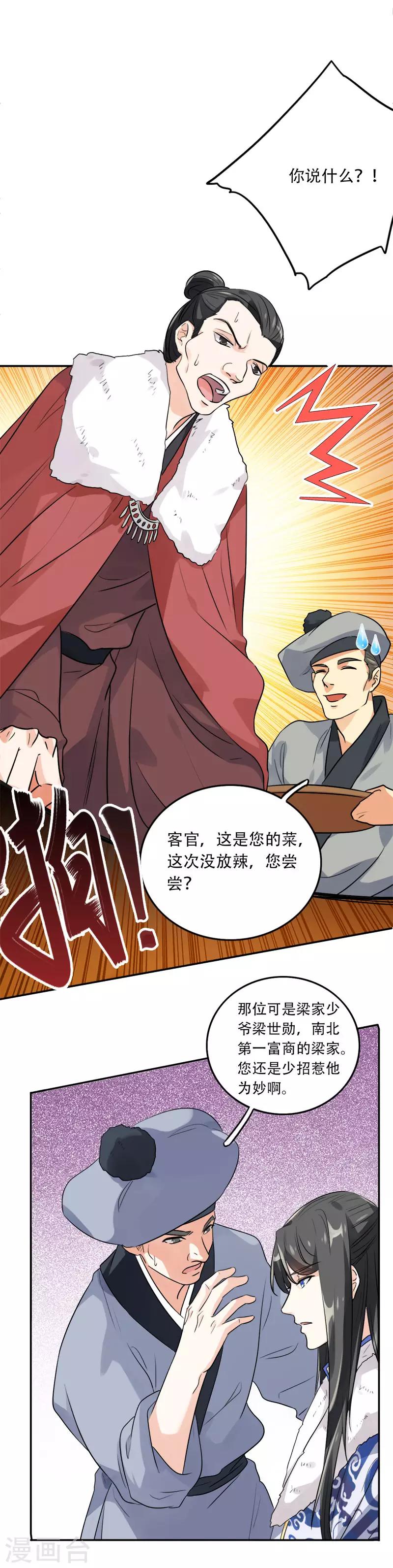 第5话 饲主太受欢迎怎么办-第6话