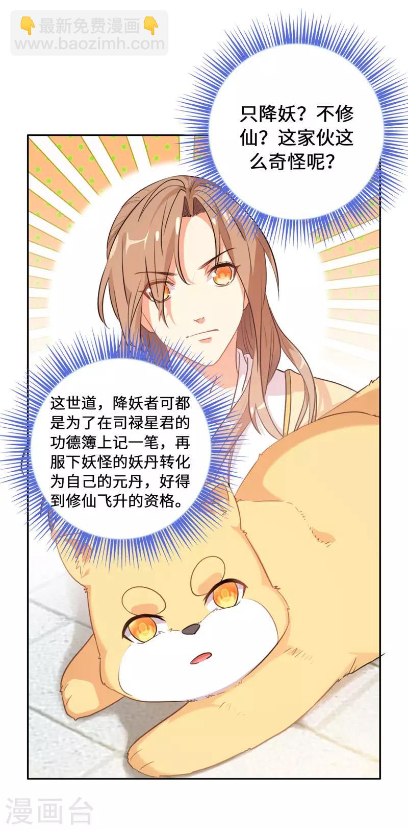 第5话 饲主太受欢迎怎么办-第6话