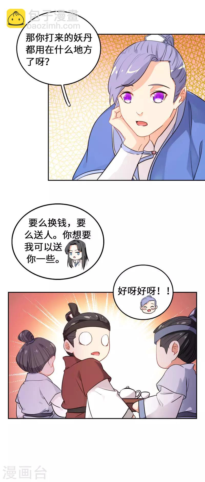 第5话 饲主太受欢迎怎么办-第6话
