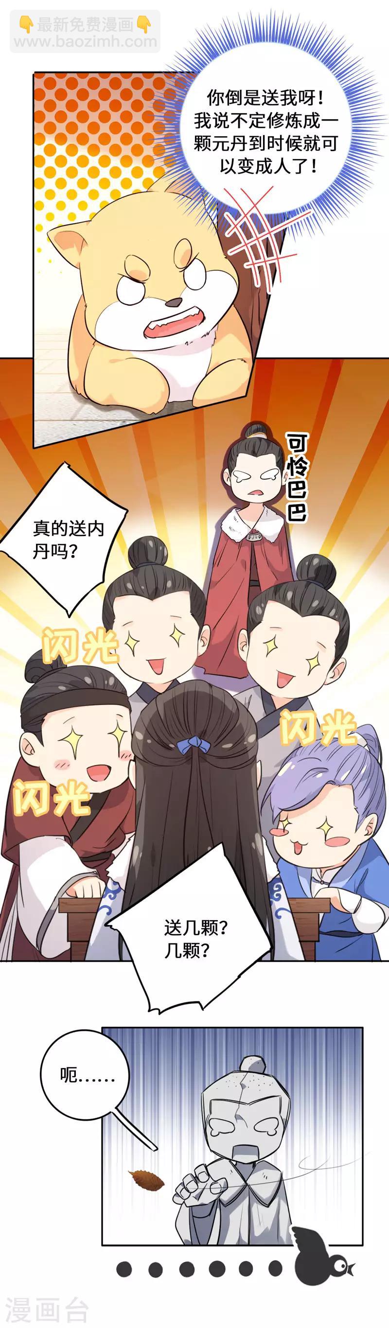 第5话 饲主太受欢迎怎么办-第6话
