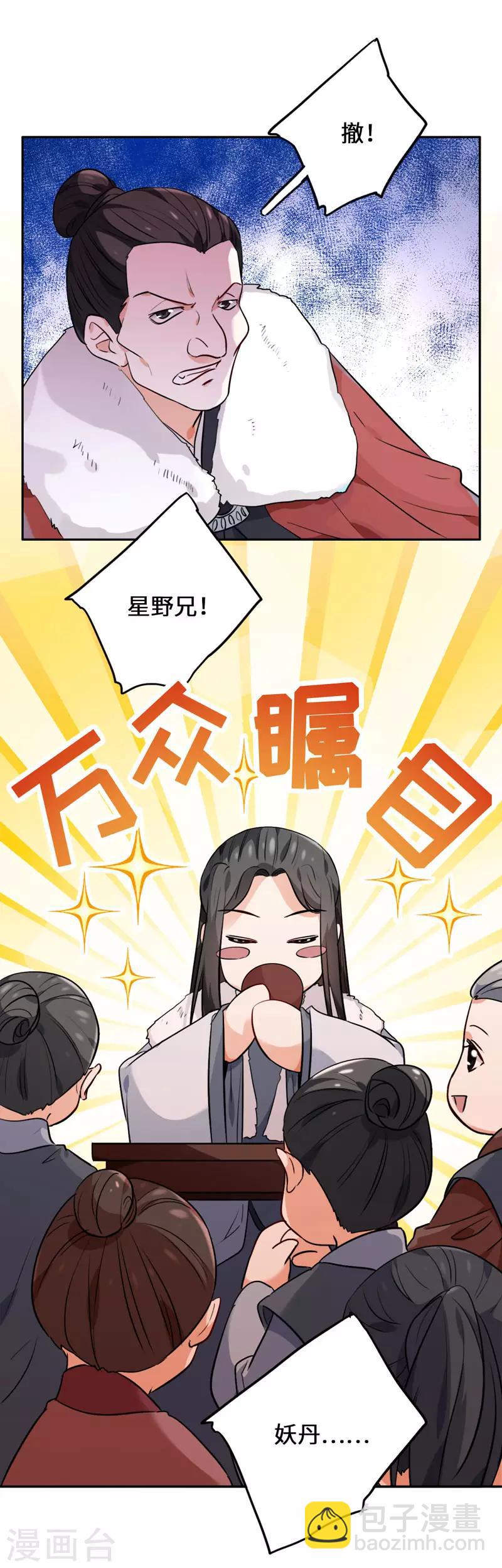第5话 饲主太受欢迎怎么办-第6话