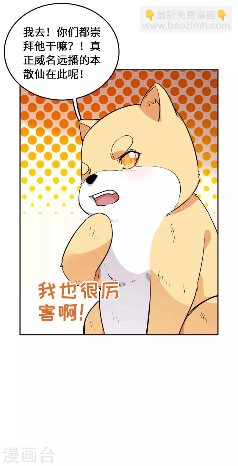 第5话 饲主太受欢迎怎么办-第6话
