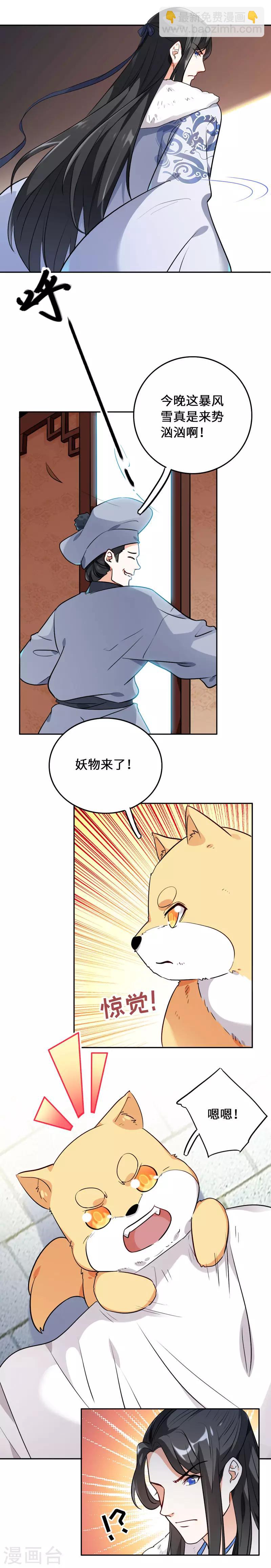 第5话 饲主太受欢迎怎么办-第6话