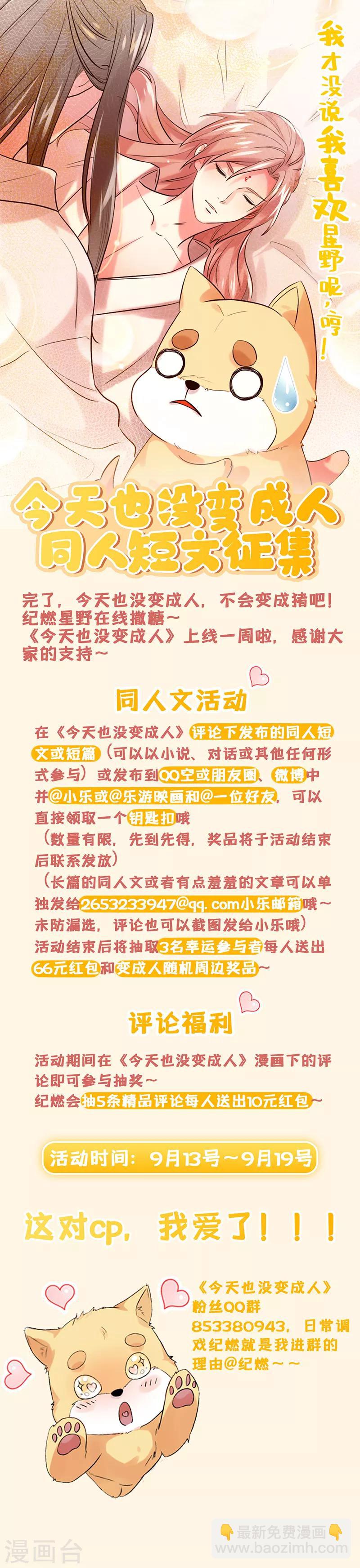 第5话 饲主太受欢迎怎么办-第6话