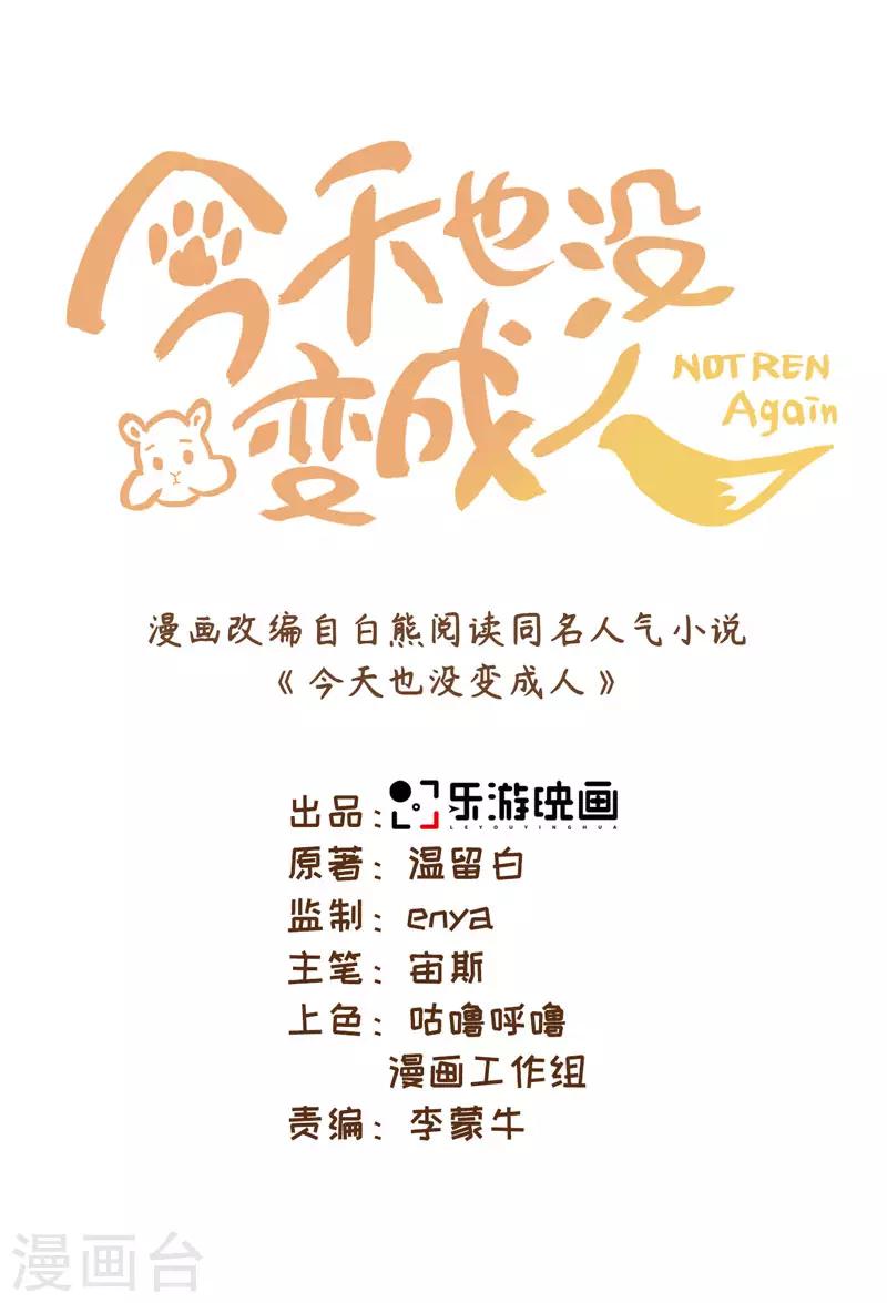 第5话 饲主太受欢迎怎么办-第6话