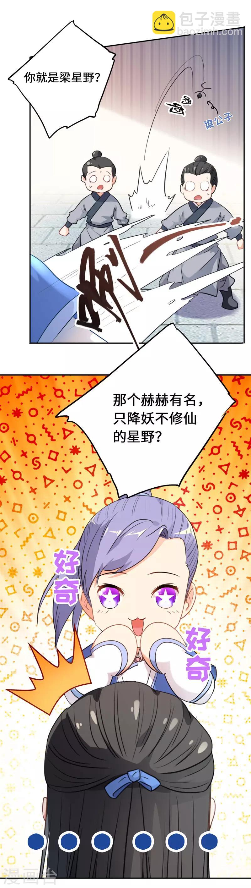 第5话 饲主太受欢迎怎么办-第6话