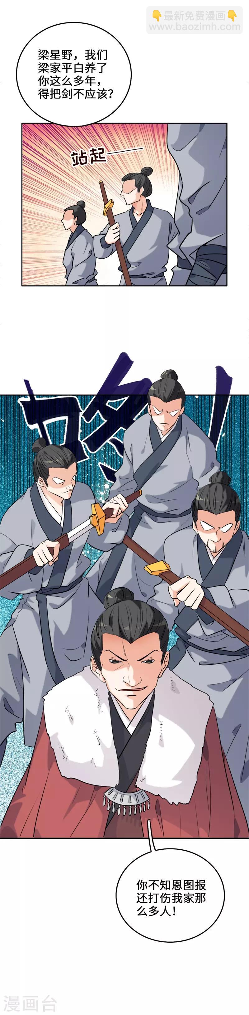 第5话 饲主太受欢迎怎么办-第6话