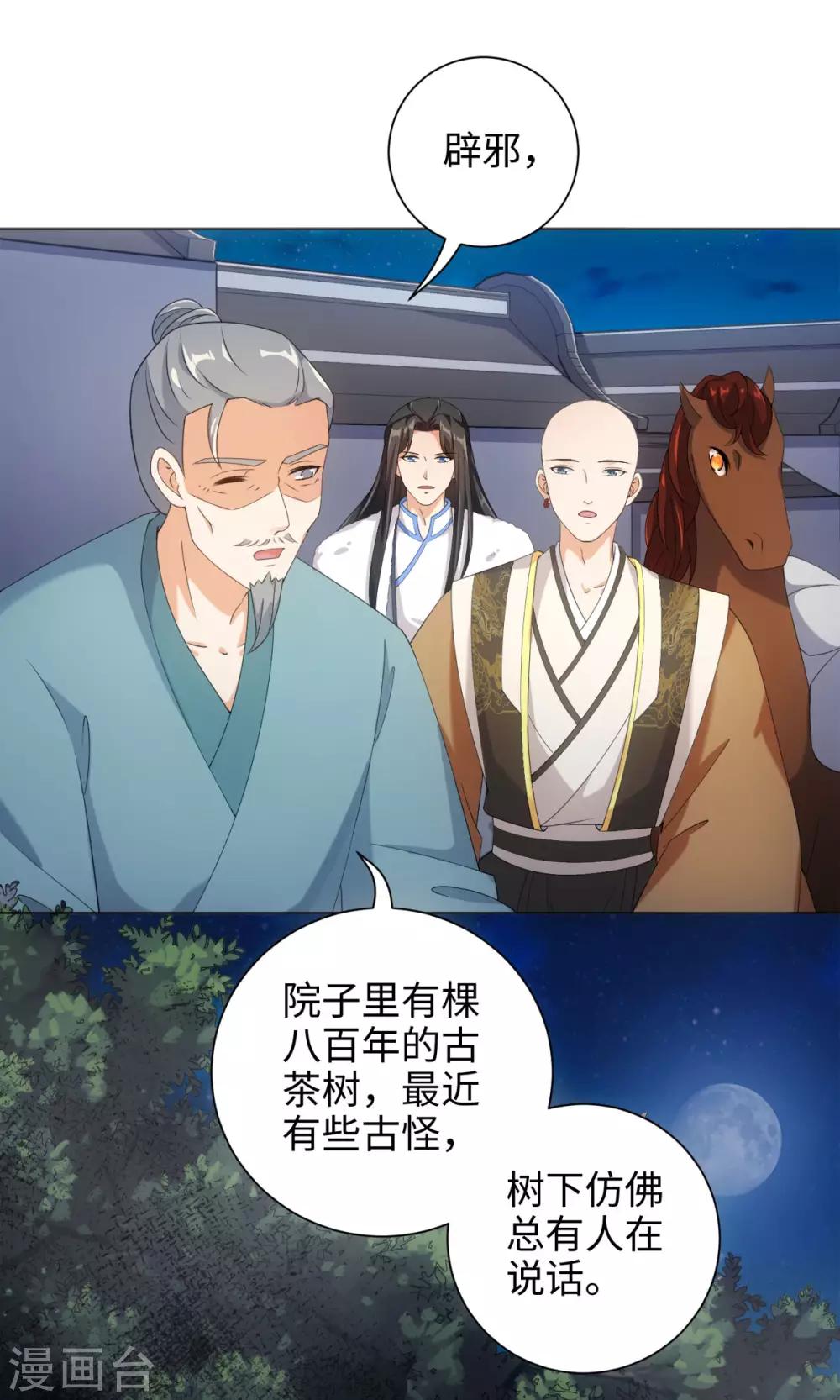 第52话 那树上有不干净的东西-第56话