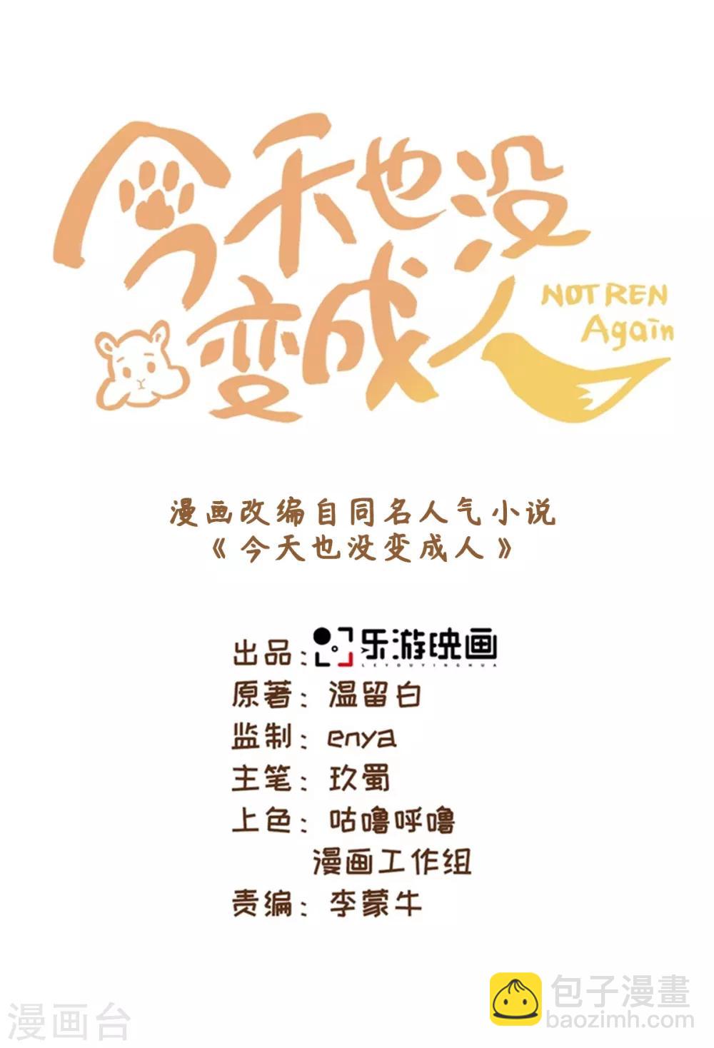 第52话 那树上有不干净的东西-第56话