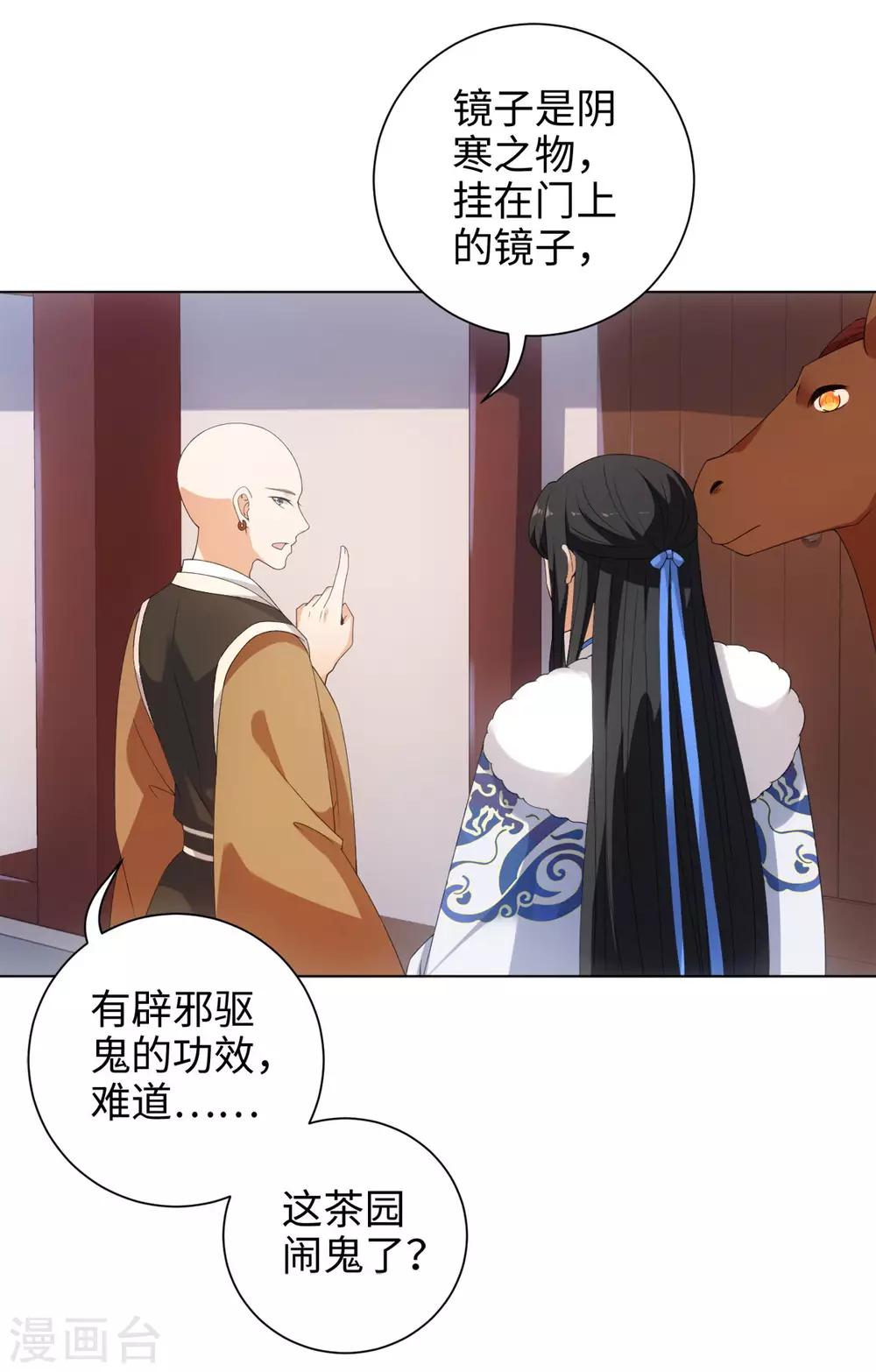 第52话 那树上有不干净的东西-第56话
