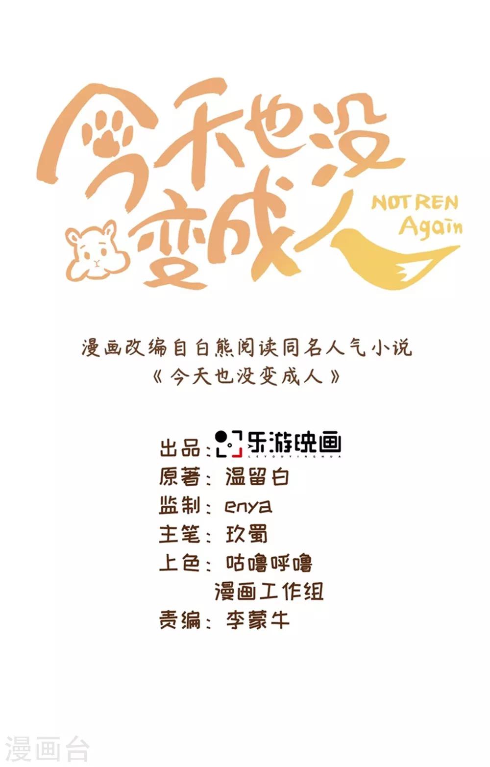 第56话 你若忘记我，我会死去-第60话