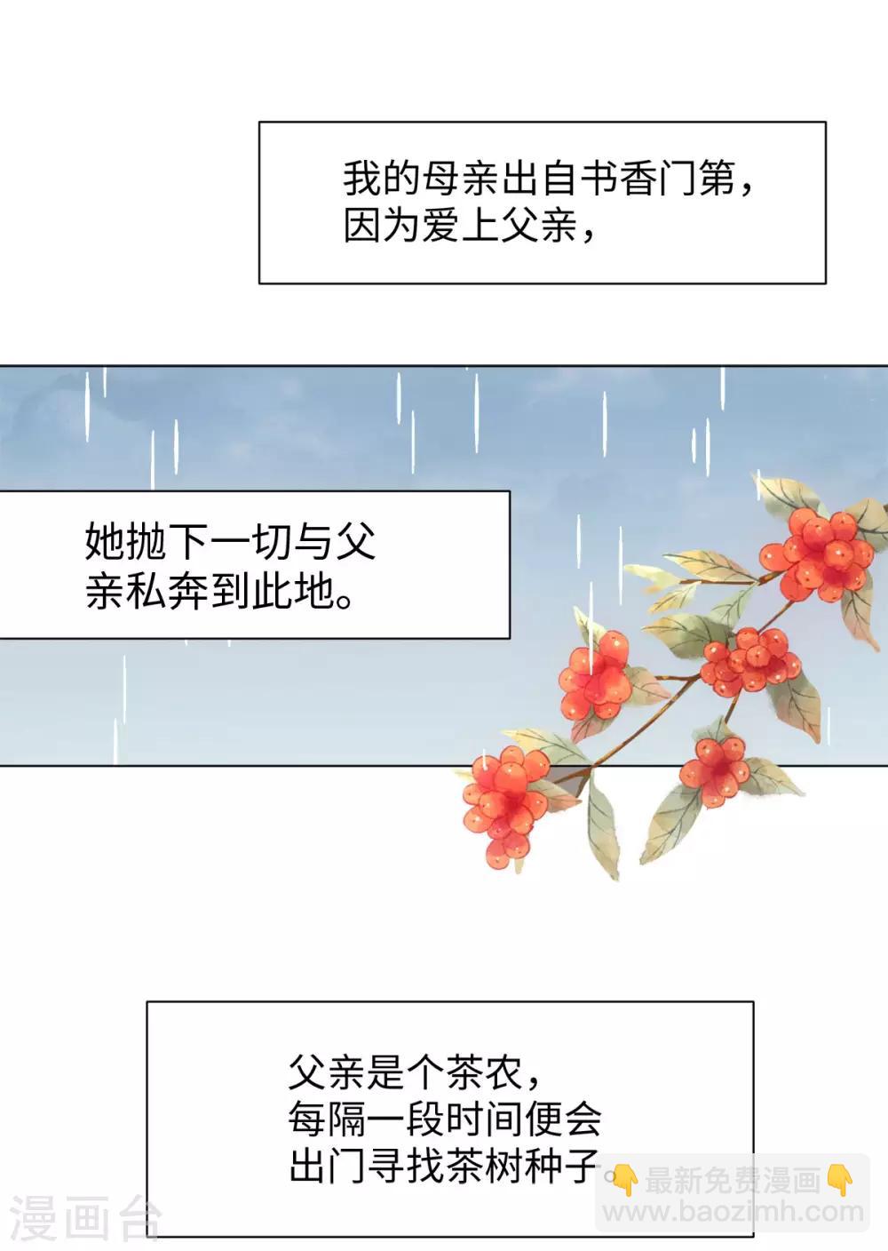 第64话 人皮茶种-第68话