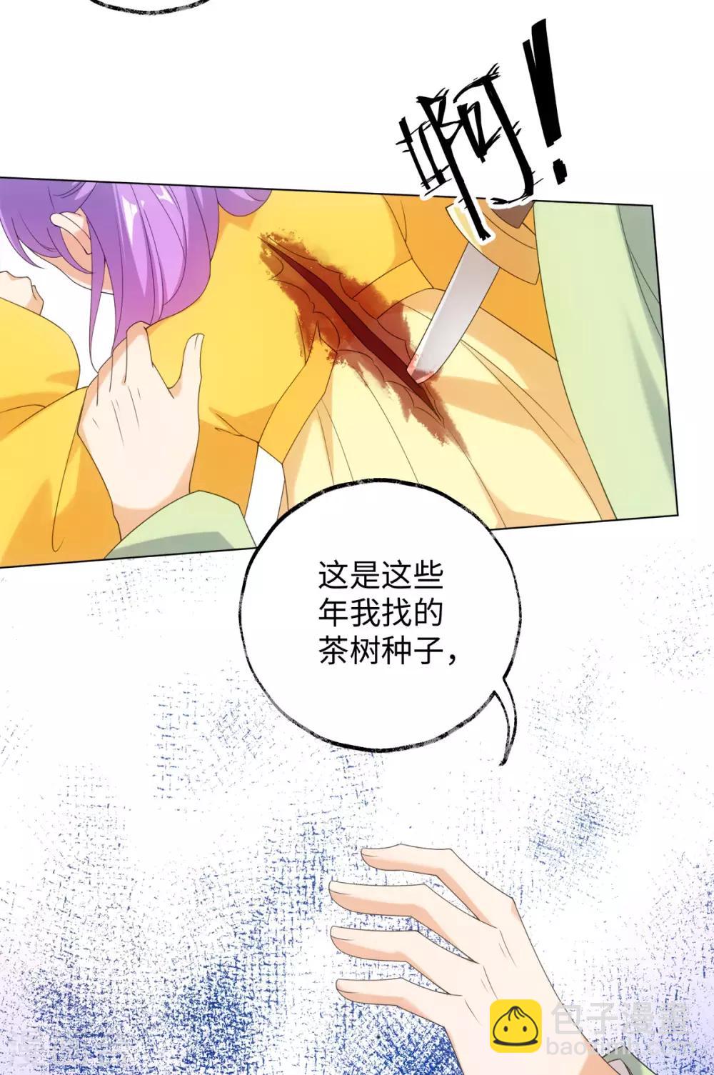 第64话 人皮茶种-第68话