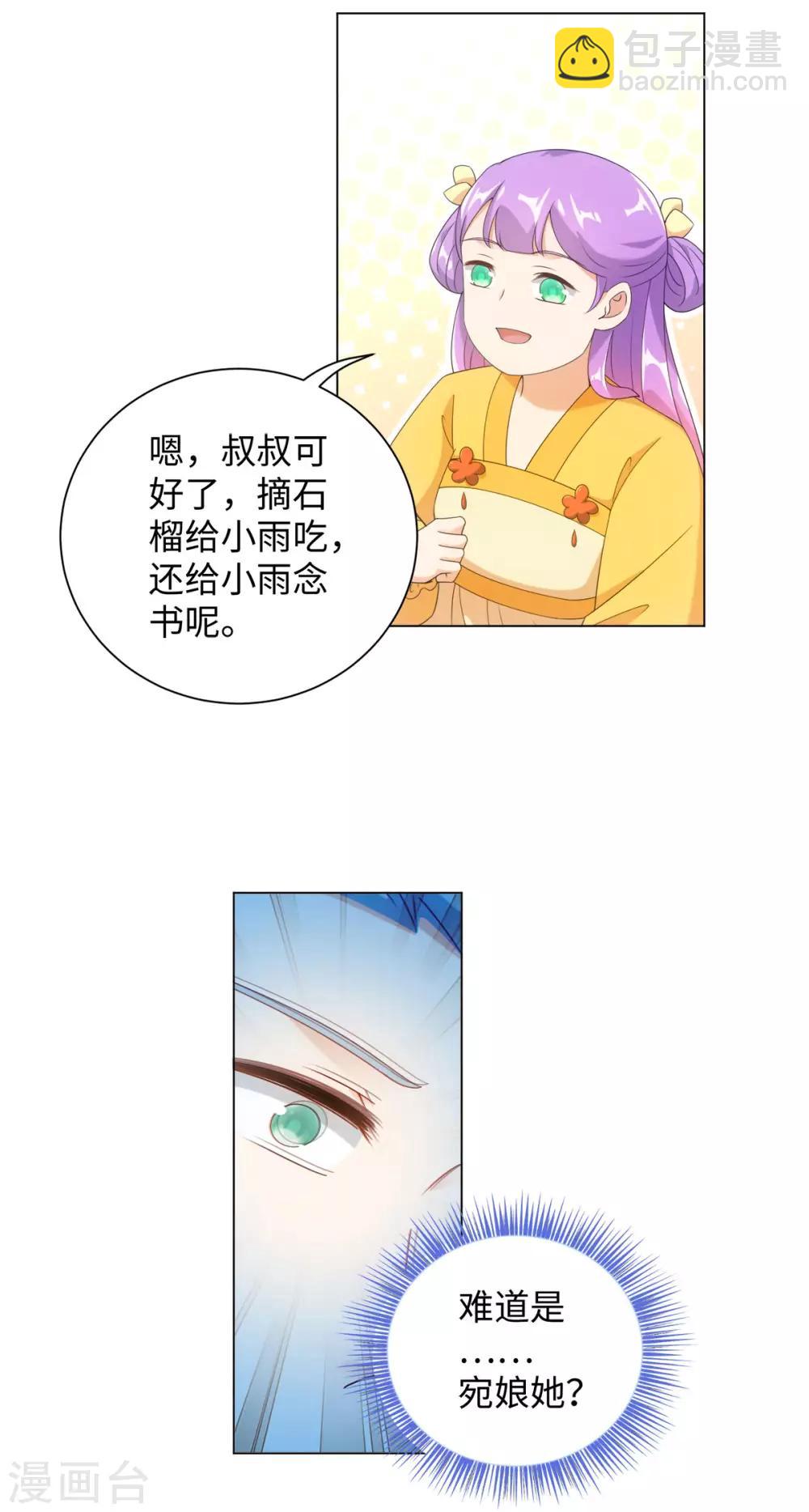 第64话 人皮茶种-第68话