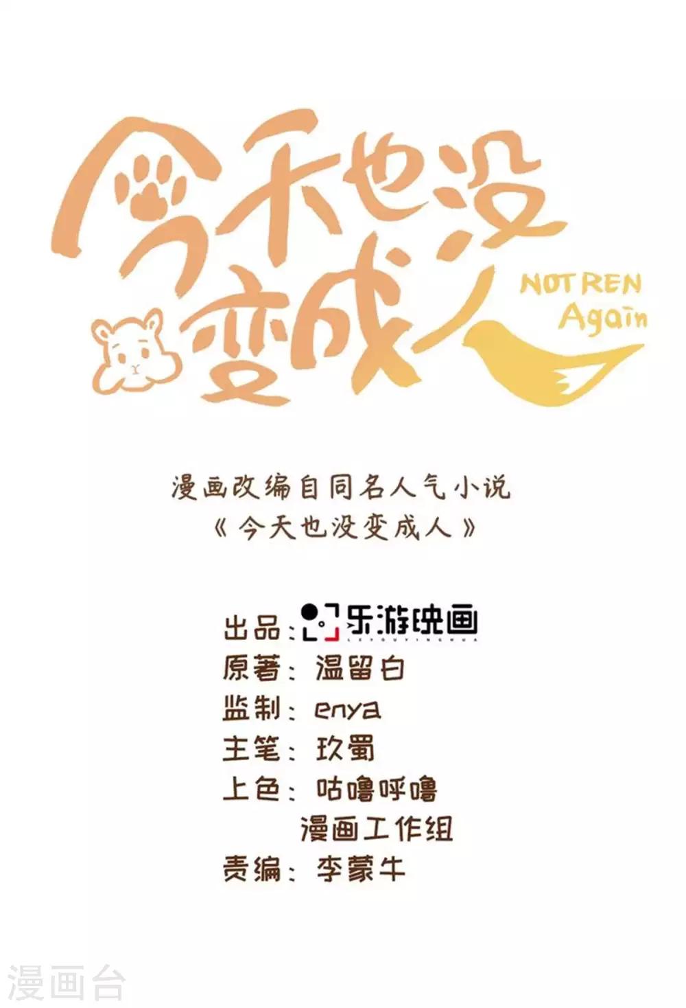 第71话 佛牙是坏人吗-第76话