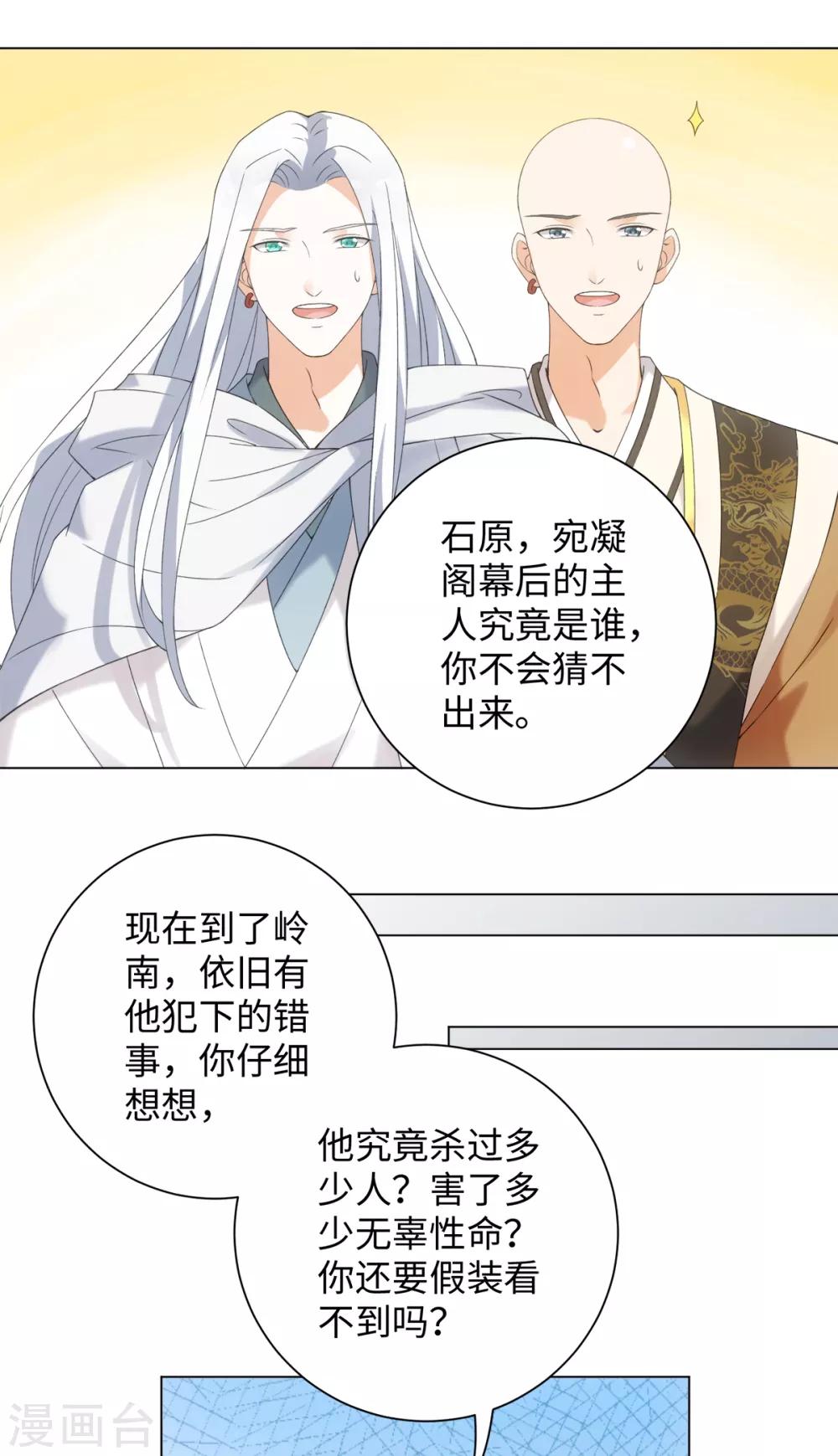 第71话 佛牙是坏人吗-第76话