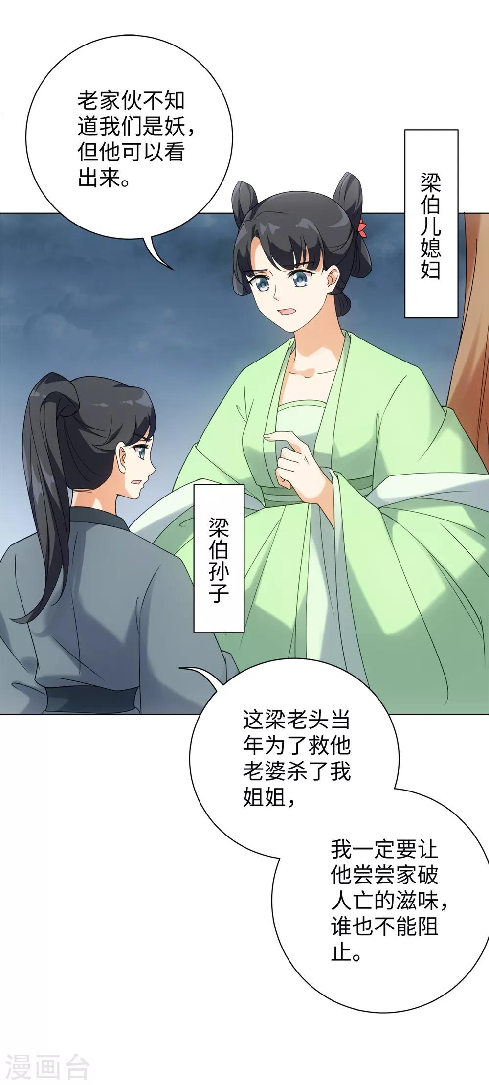 第71话 佛牙是坏人吗-第76话
