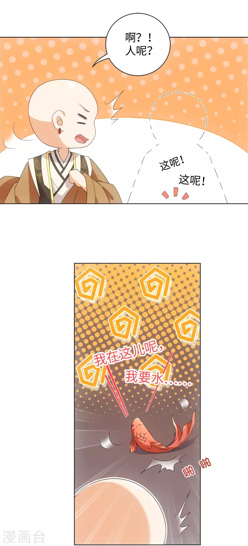 第73话 突然变鱼！-第78话