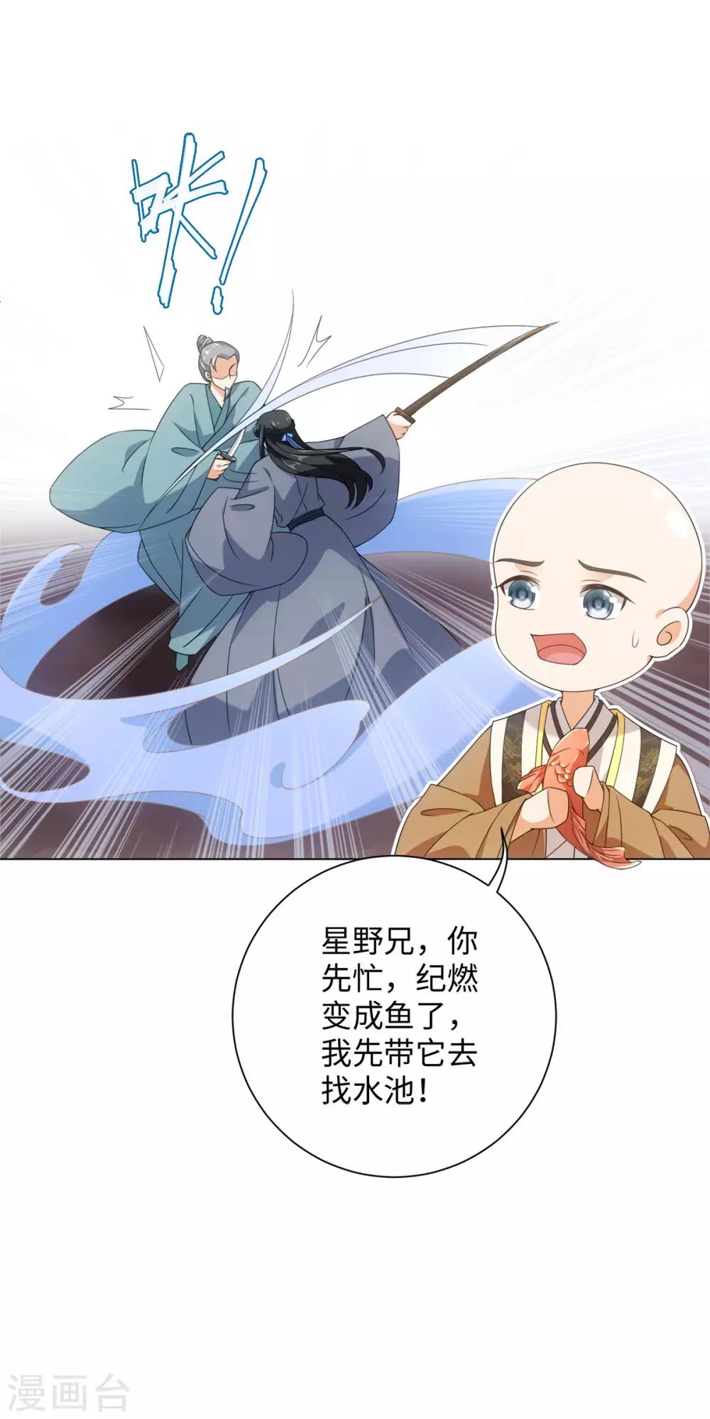 第73话 突然变鱼！-第78话