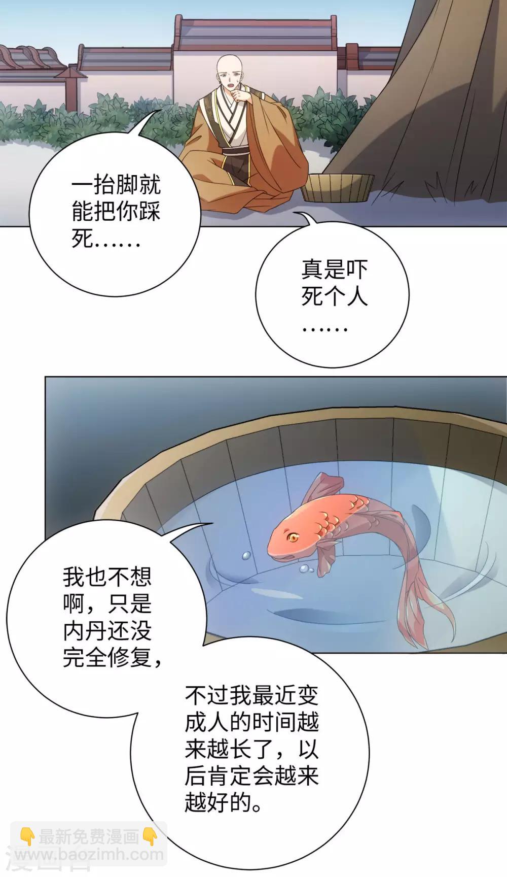 第73话 突然变鱼！-第78话