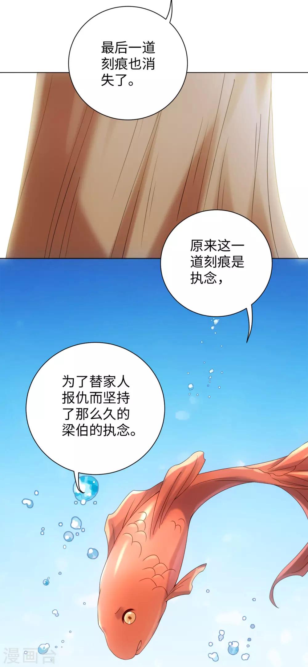 第73话 突然变鱼！-第78话