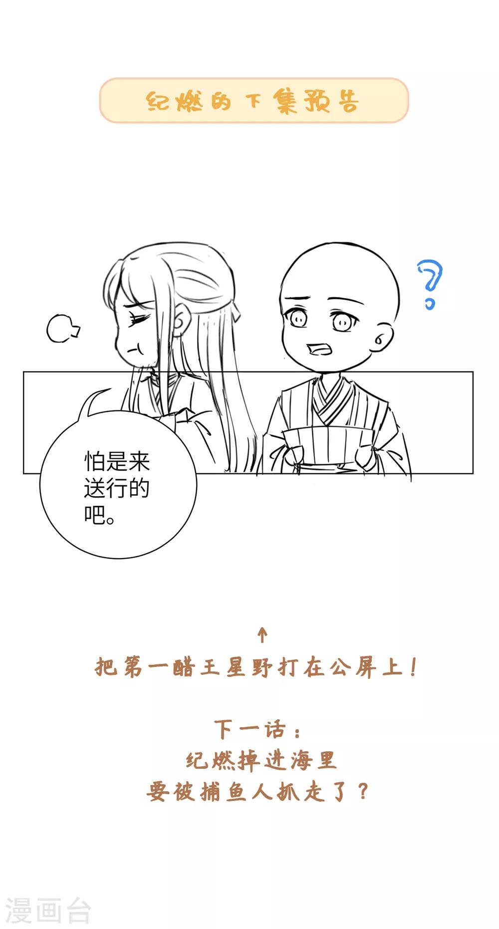 第73话 突然变鱼！-第78话