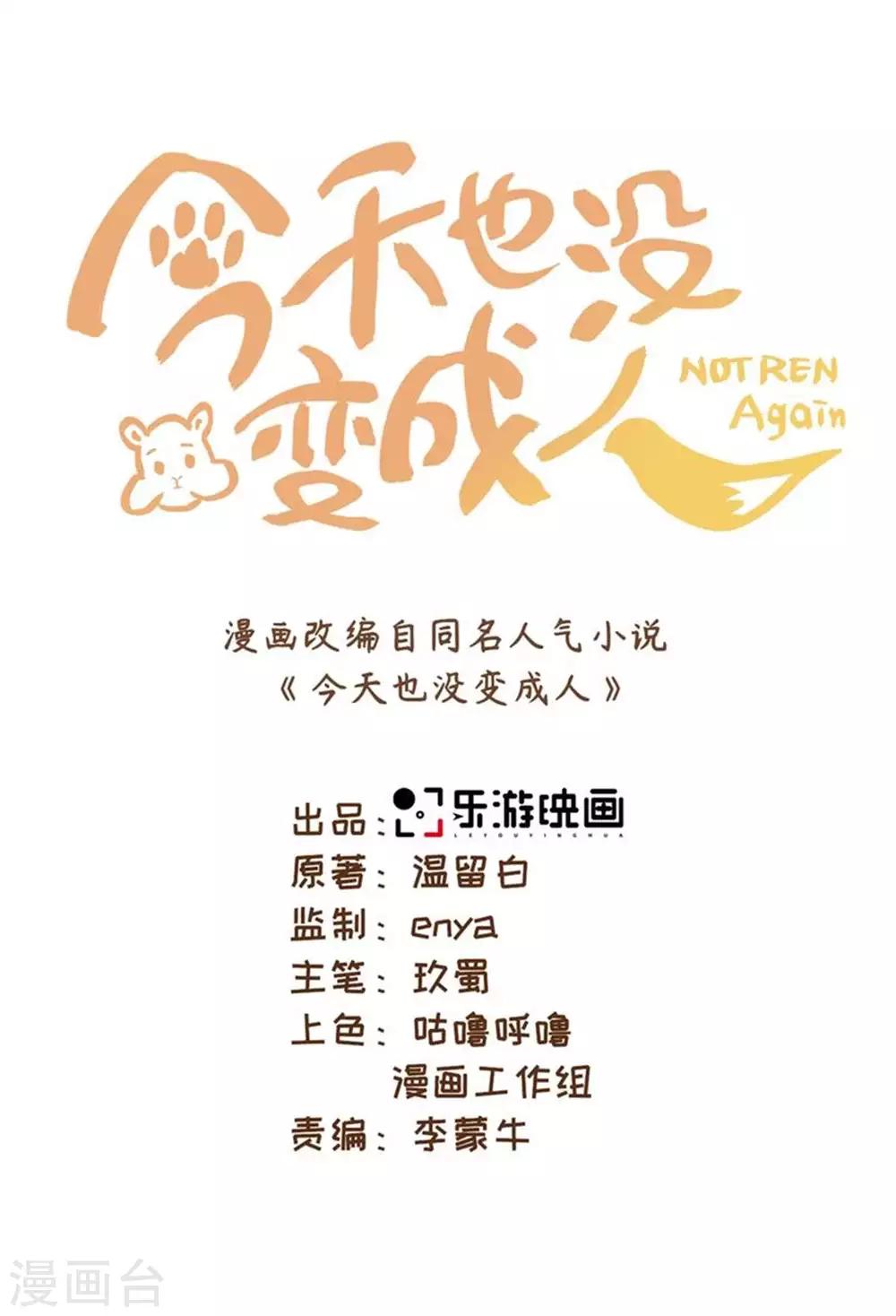 第75话 我要被吃啦！-第80话