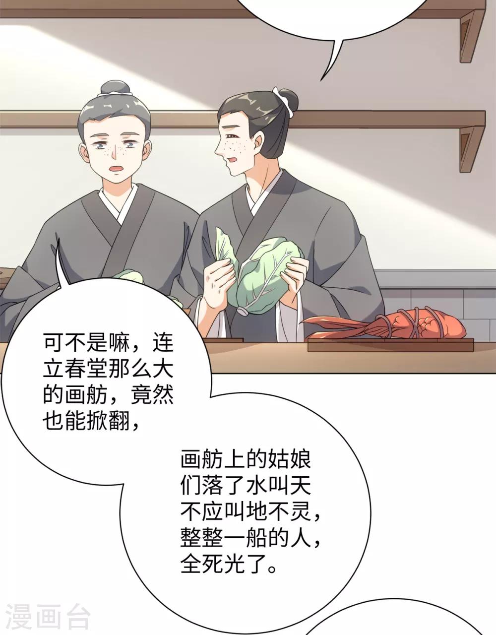 第75话 我要被吃啦！-第80话