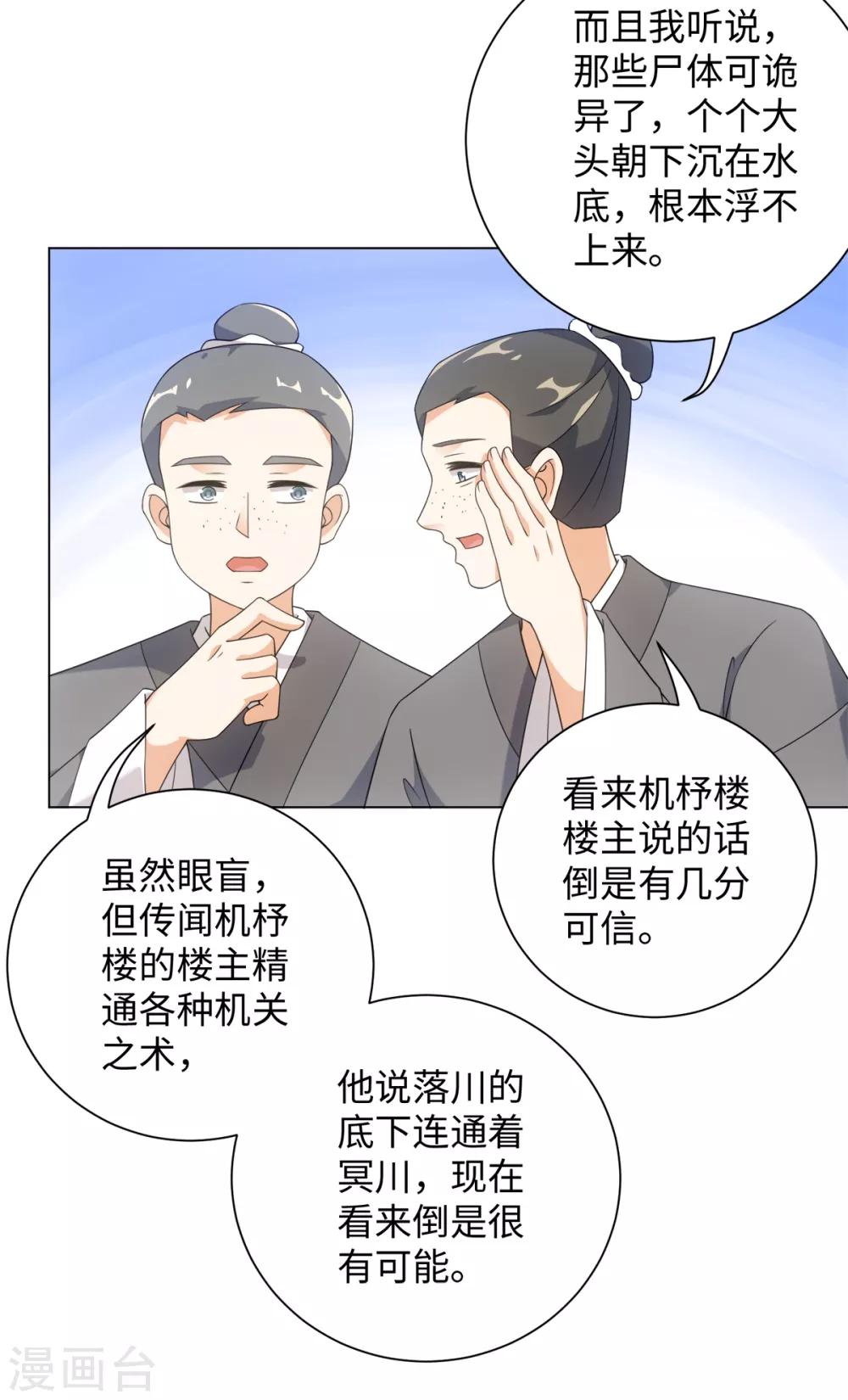 第75话 我要被吃啦！-第80话