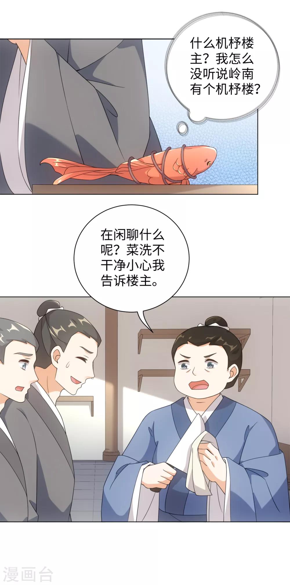 第75话 我要被吃啦！-第80话