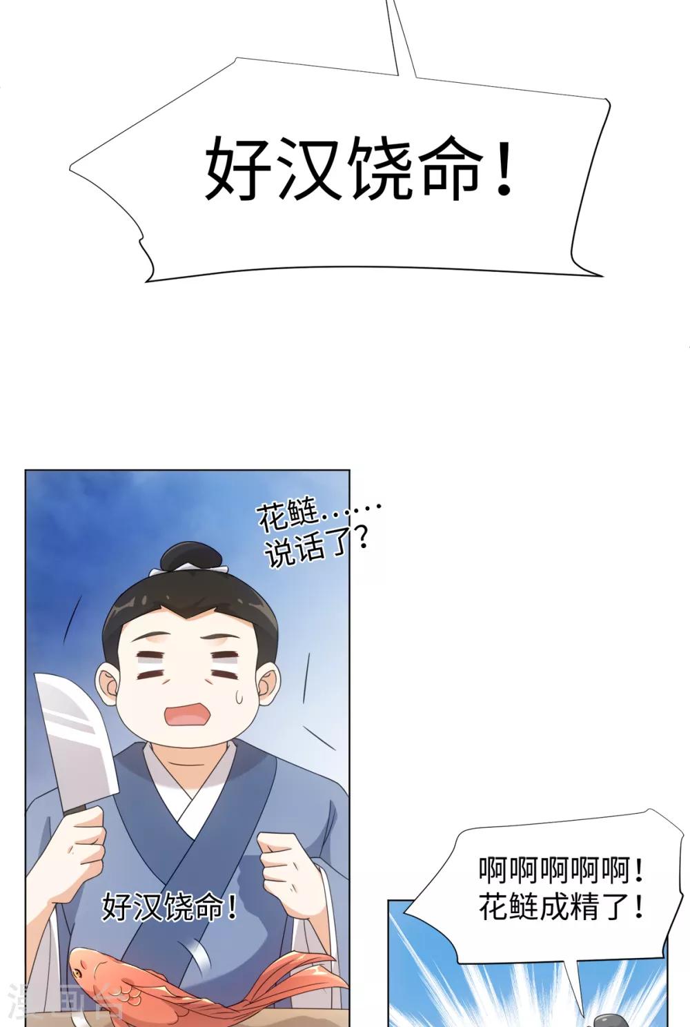 第75话 我要被吃啦！-第80话
