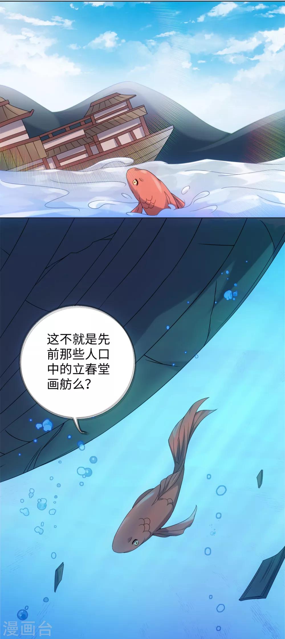 第75话 我要被吃啦！-第80话