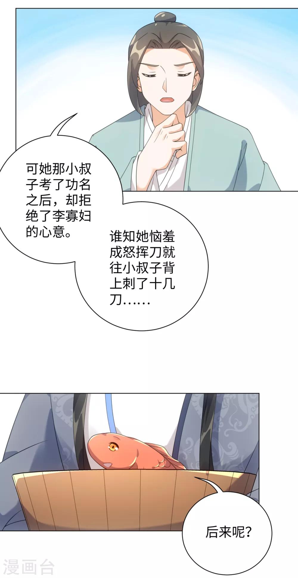 第76话 在我怀里别动-第82话