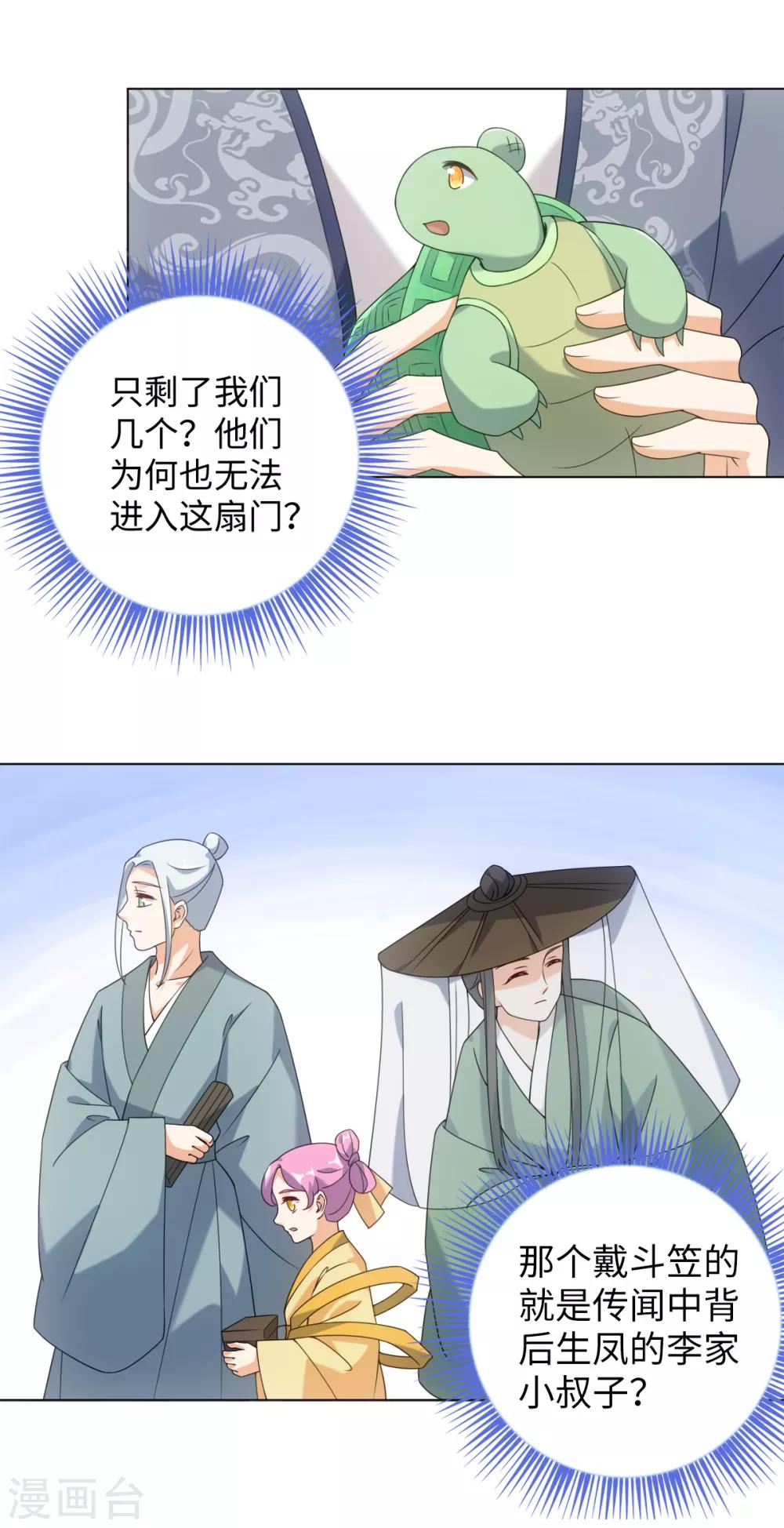 第78话 王八怎么了？-第84话
