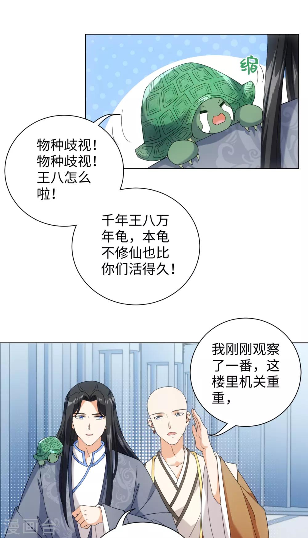 第78话 王八怎么了？-第84话