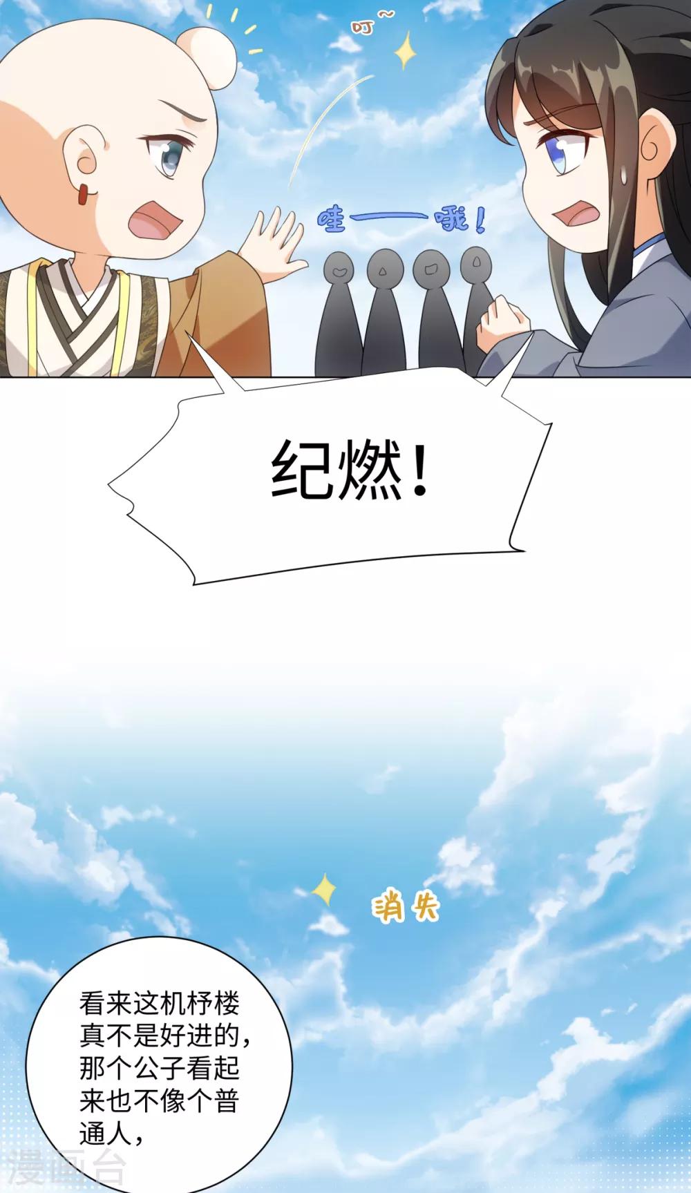 第78话 王八怎么了？-第84话
