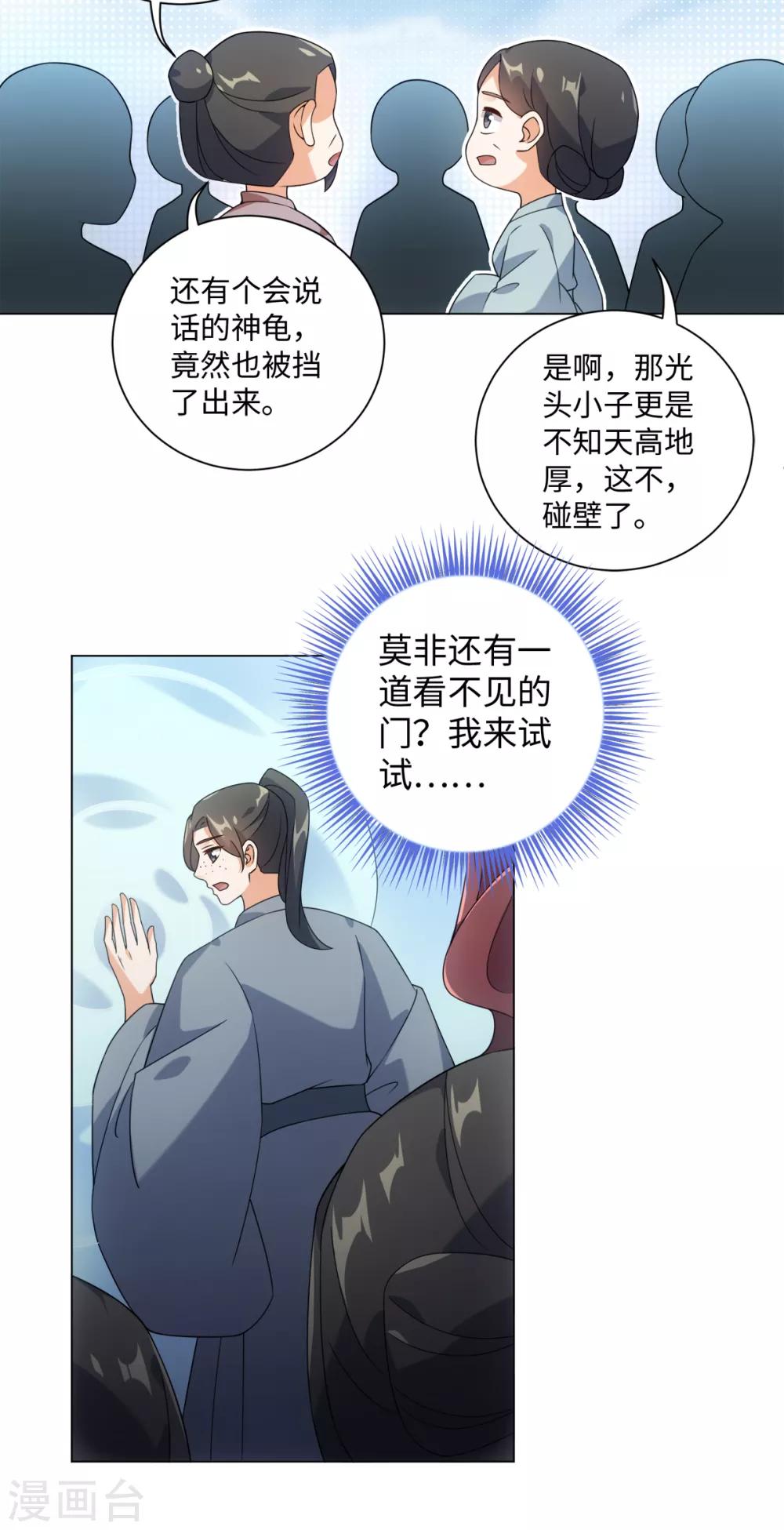 第78话 王八怎么了？-第84话