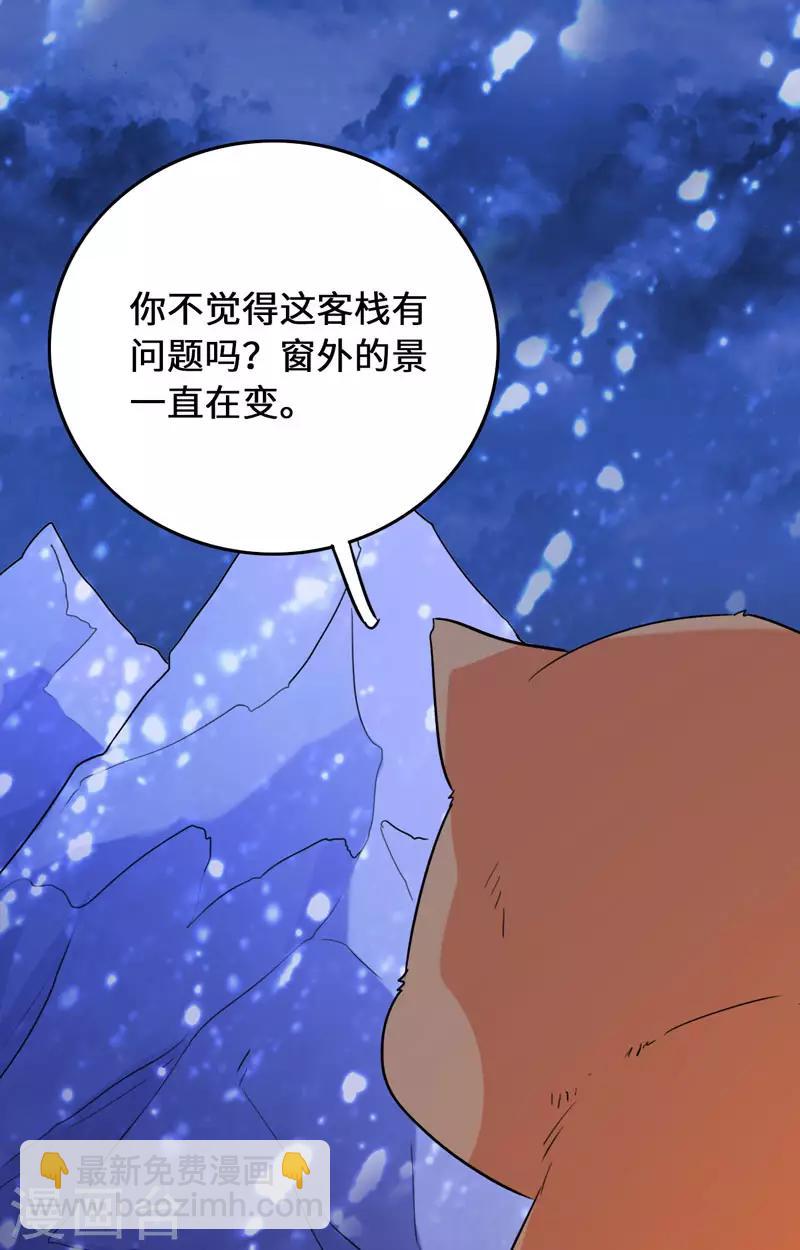 第8话 这客栈不对劲(1/2)-第10话