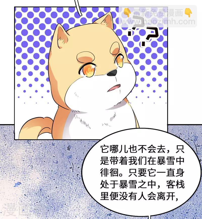 第8话 这客栈不对劲(1/2)-第10话
