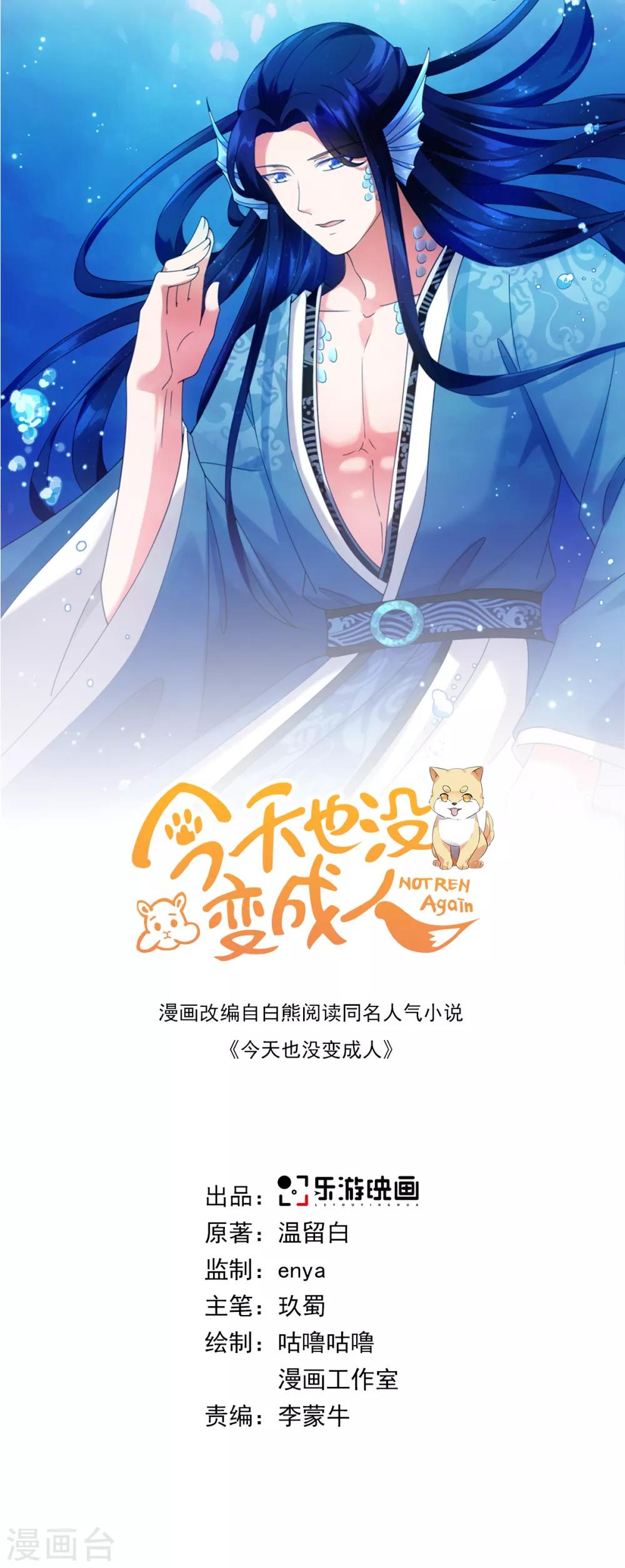 第88话 把身体给我-第94话