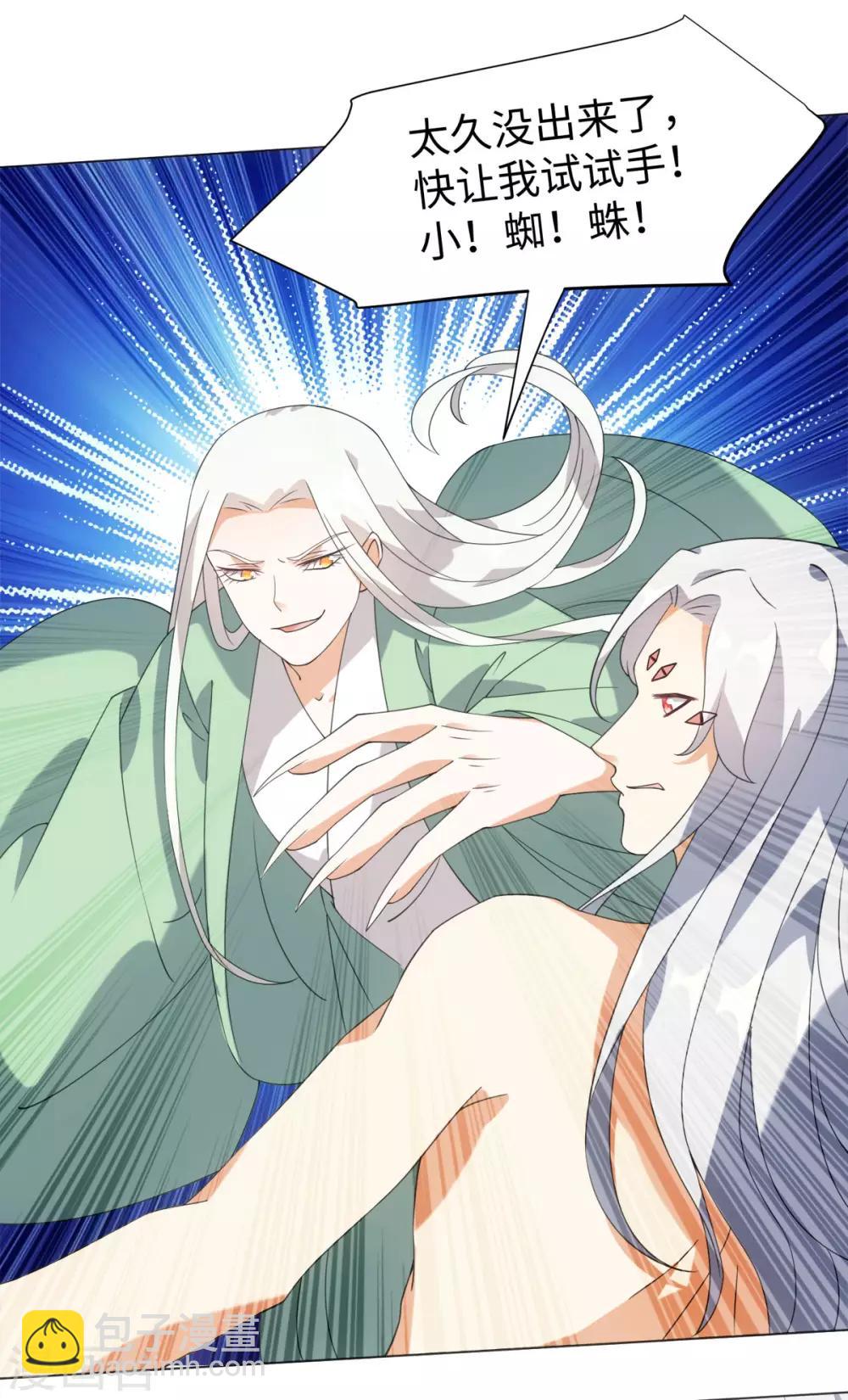 第88话 把身体给我-第94话