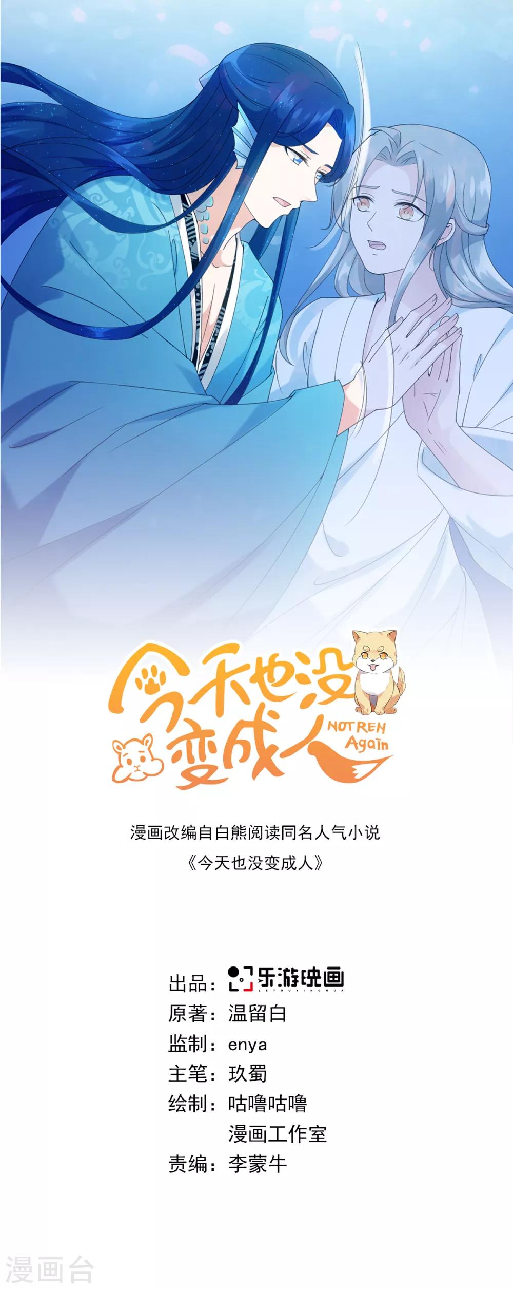 第90话 当我义弟吧-第96话