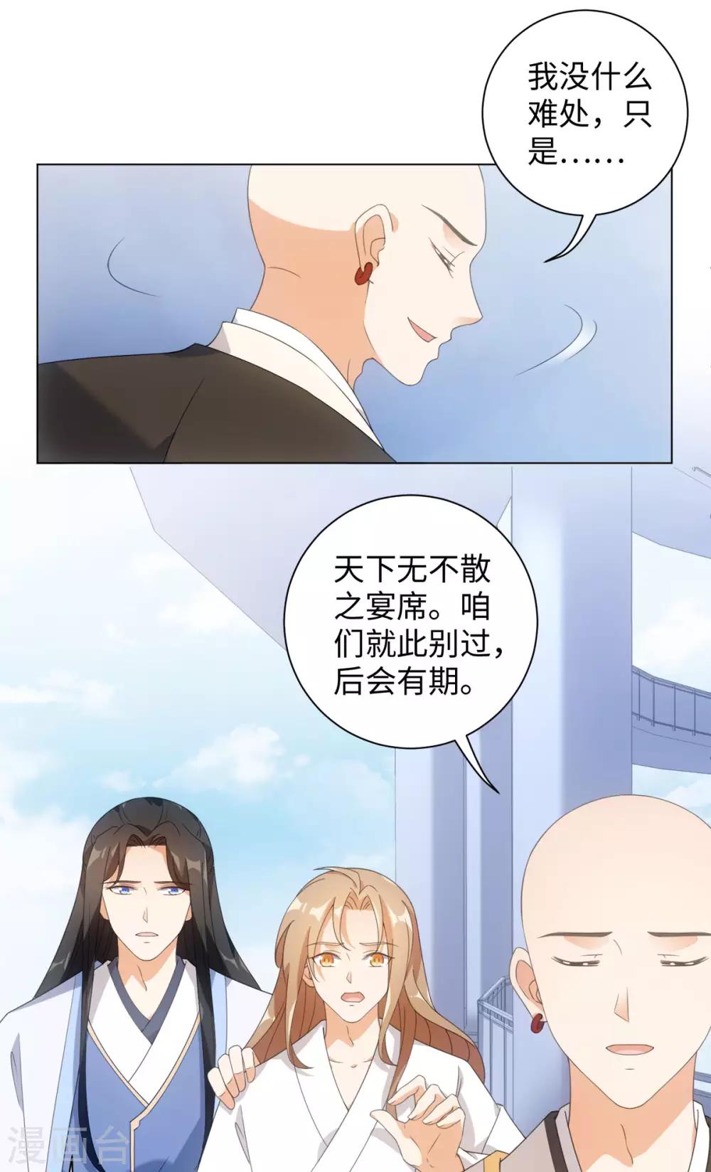 第90话 当我义弟吧-第96话