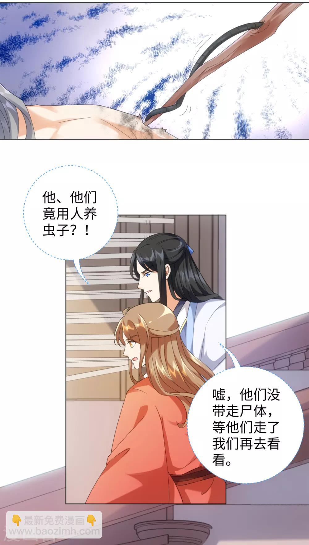 第94话 以人养虫-第100话