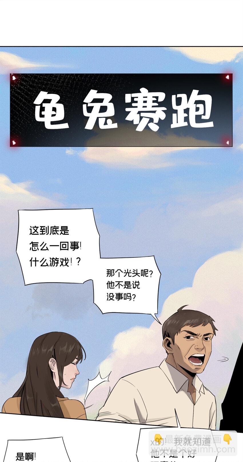 01 龟兔赛跑(1/2)-第2话