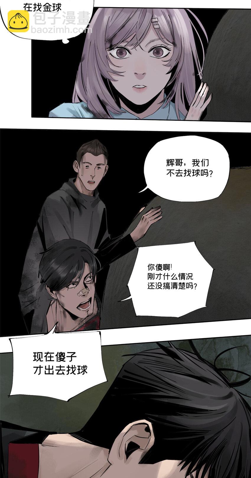 20 虫子们快藏好-第20话