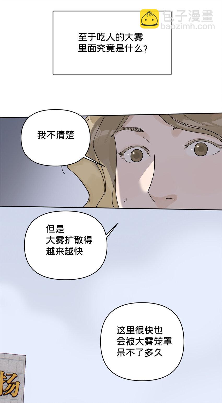 43 朝着吃人的雾进发-第44话