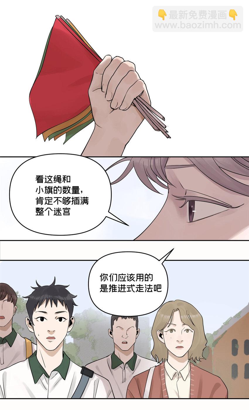 45 探索迷宫-第46话