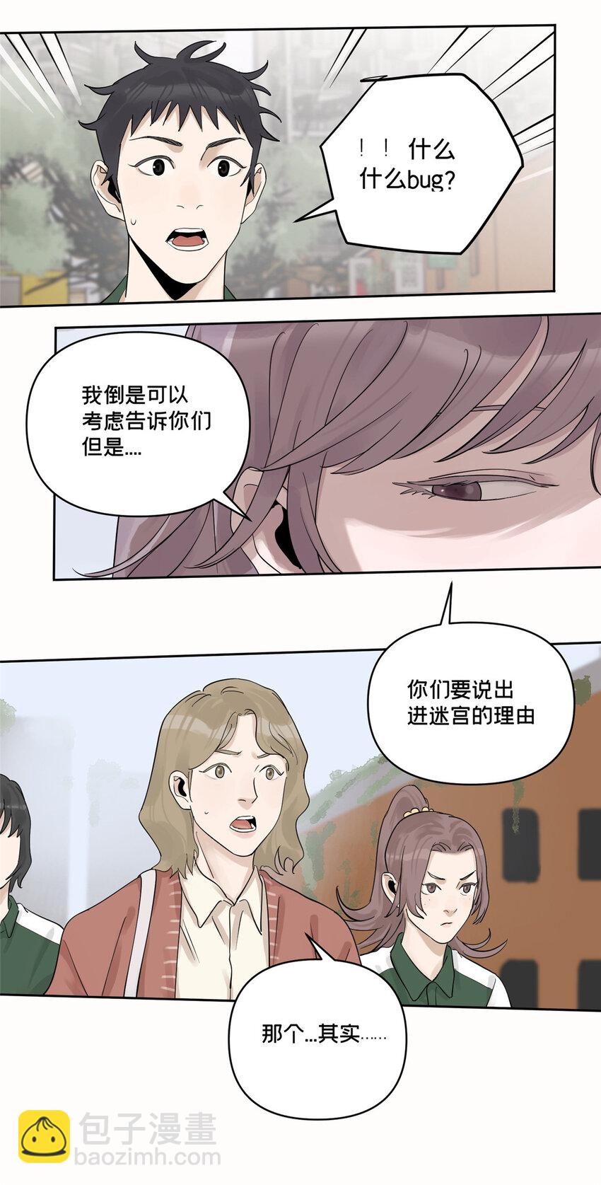 45 探索迷宫-第46话